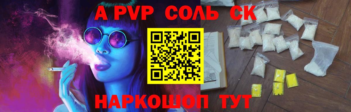 Alpha PVP крисы CK Южно-Сахалинск