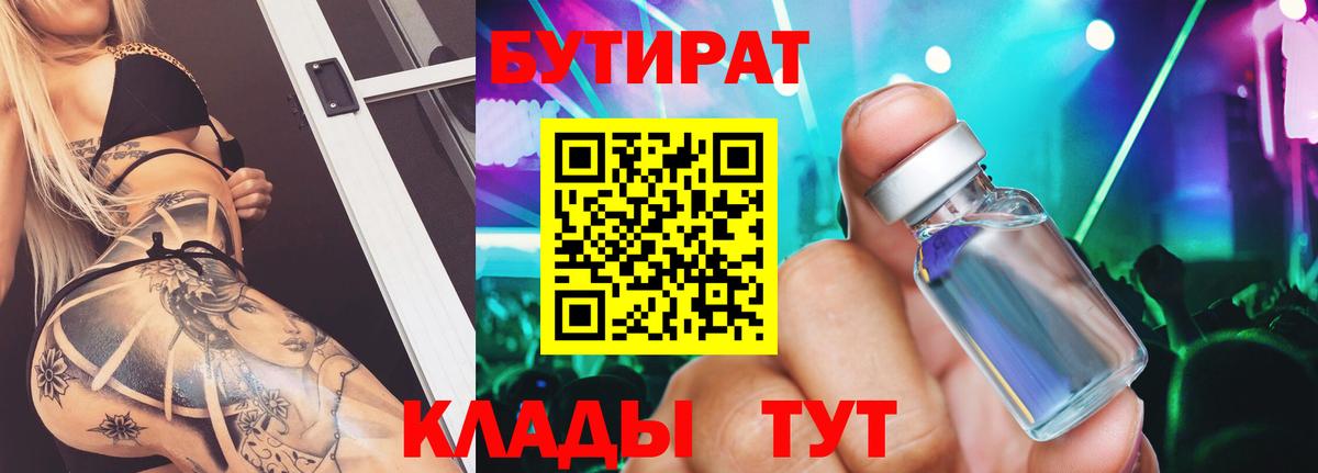 Бутират жидкий экстази Южно-Сахалинск