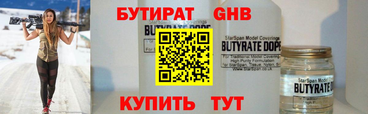 Южно-Сахалинск  БУТИРАТ жидкий экстази  Вход с VPN 