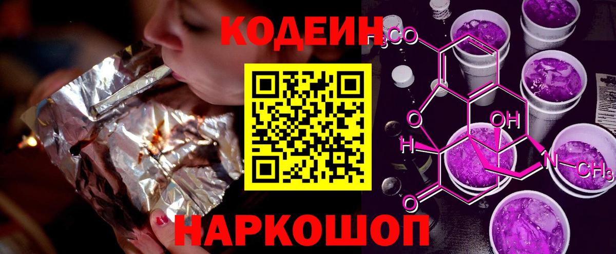Кодеиновый сироп Lean напиток Lean (лин)  Вход с VPN  Кодеиновый сироп Lean Purple Drank  Южно-Сахалинск 