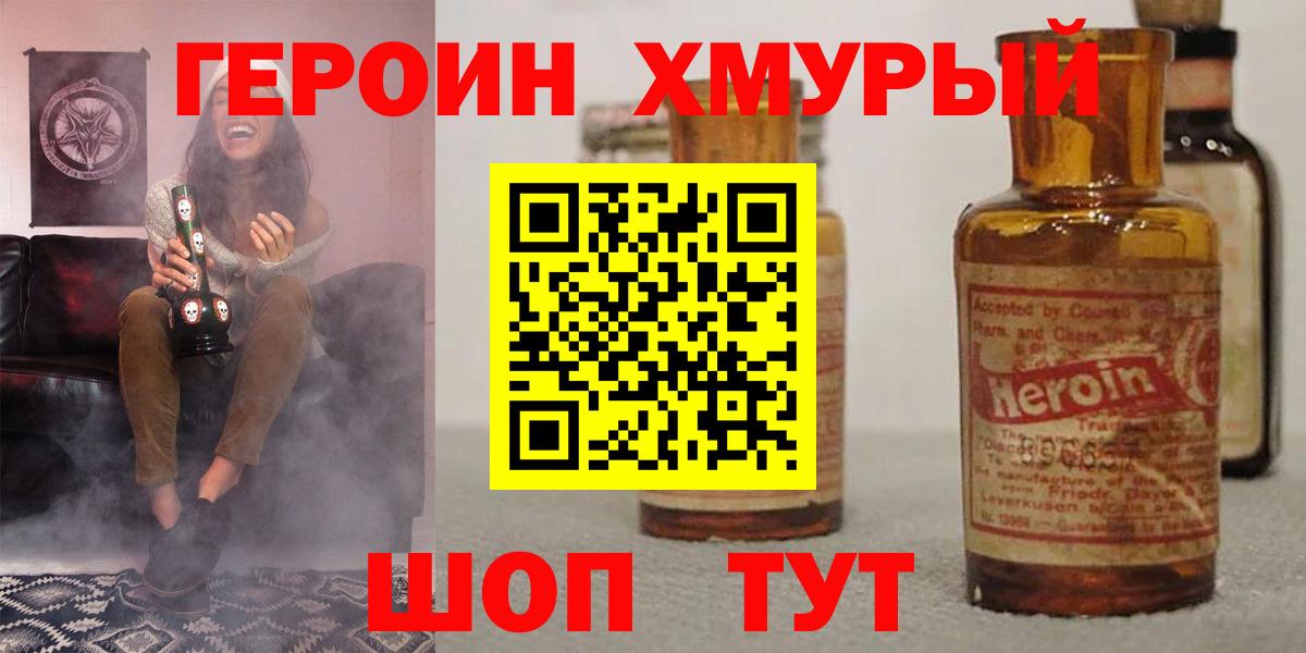 Героин белый  Вход с VPN  Южно-Сахалинск 