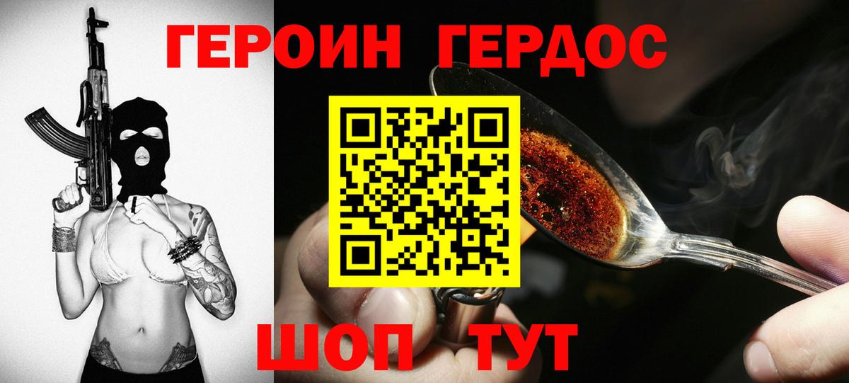 Героин герыч Южно-Сахалинск