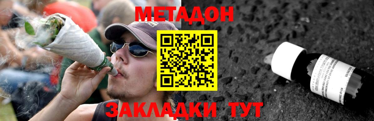 Метадон мёд  Вход с VPN  Южно-Сахалинск 